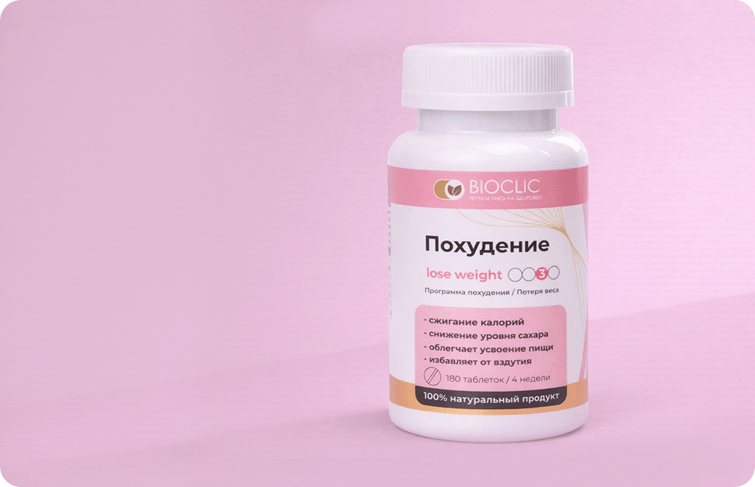 Этап 3. Похудение